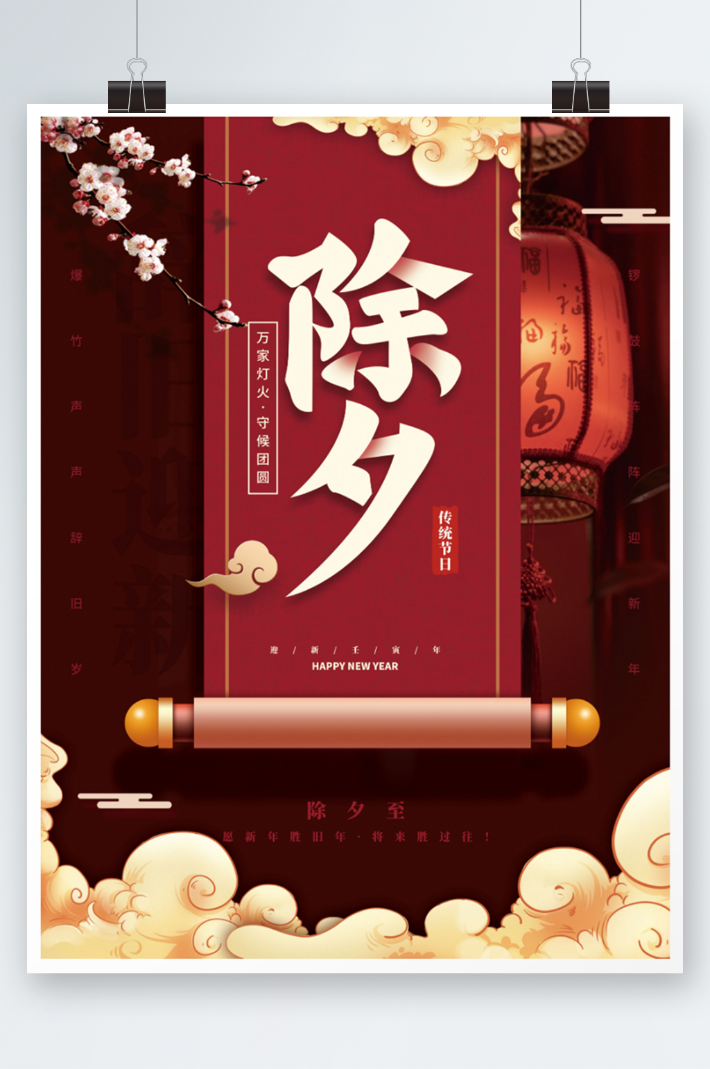 2022年新年除夕虎年传统节日海报素材
