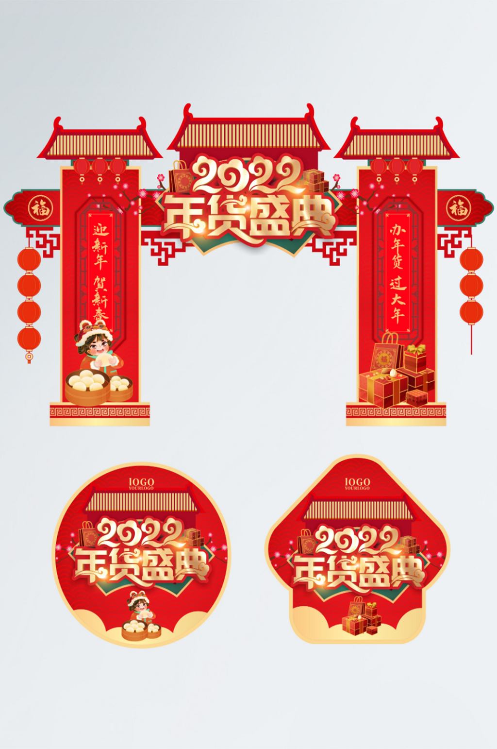 2022新年年货节商场超市拱门门头地贴素材