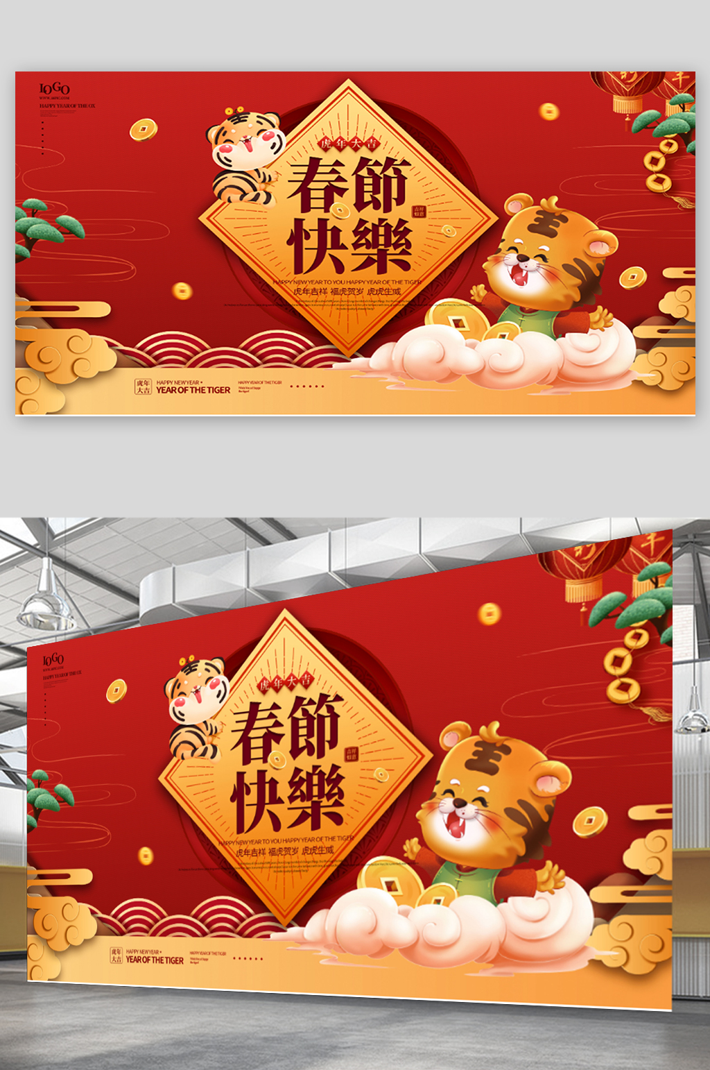 2022年虎年春节快乐展板素材