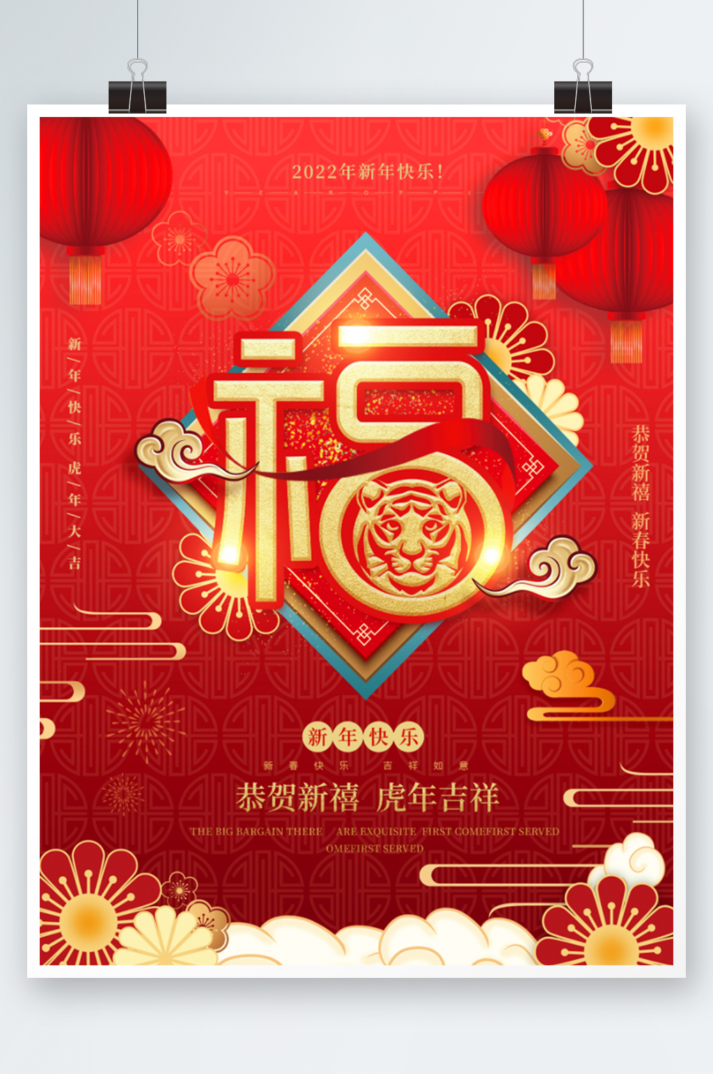 红色喜庆2022年新年福字海报