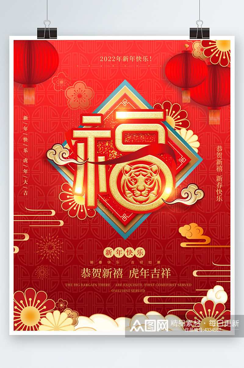 红色喜庆2022年新年福字海报素材