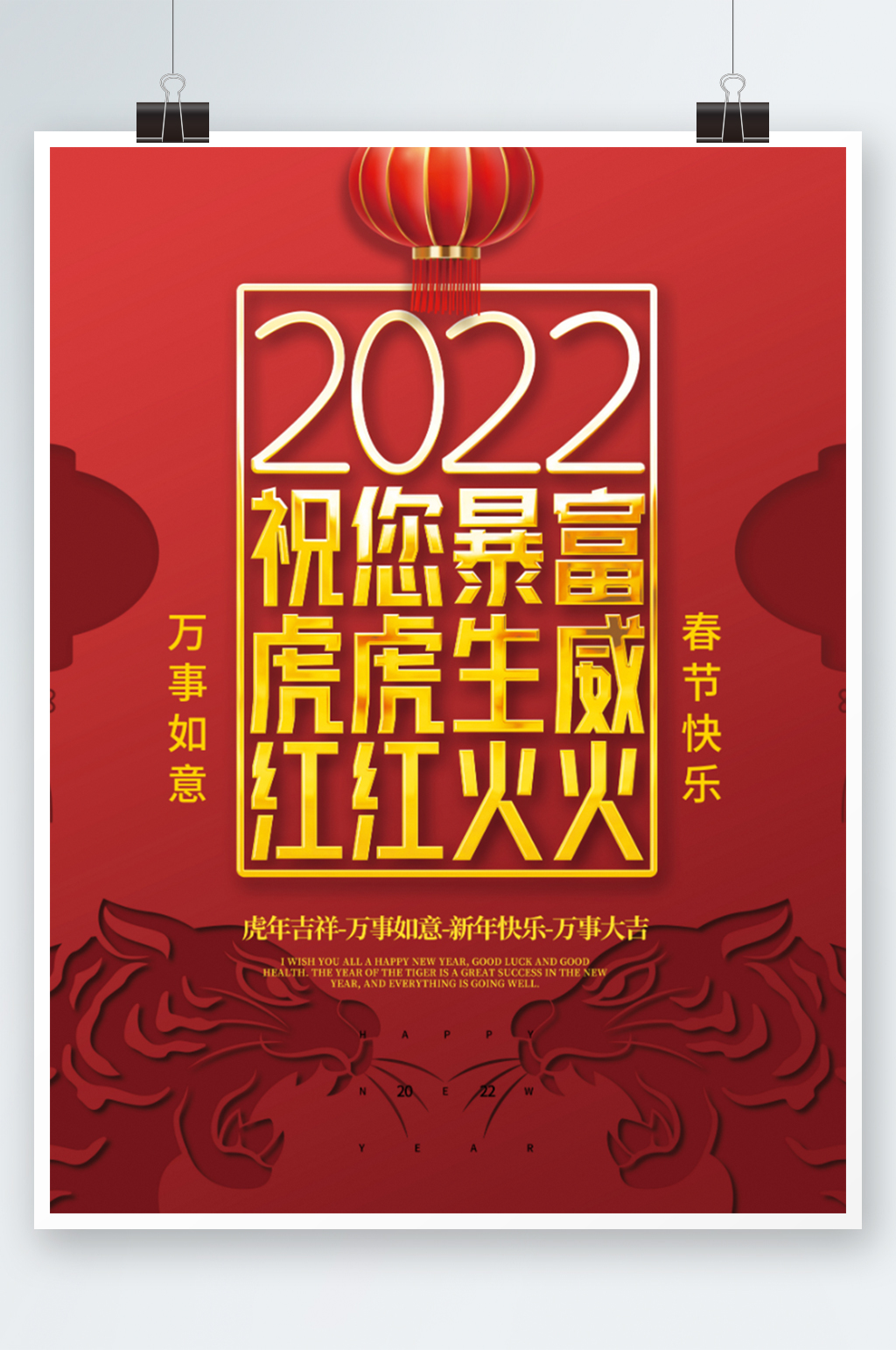 2022虎年春节喜庆海报素材