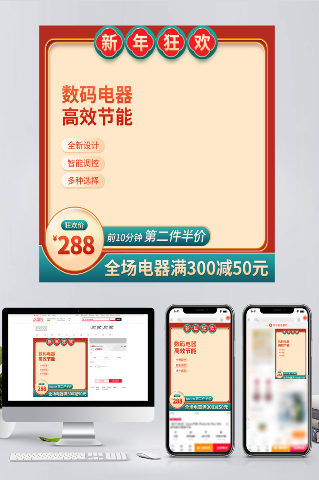 电商淘宝新年狂欢数码电器促销主图素材