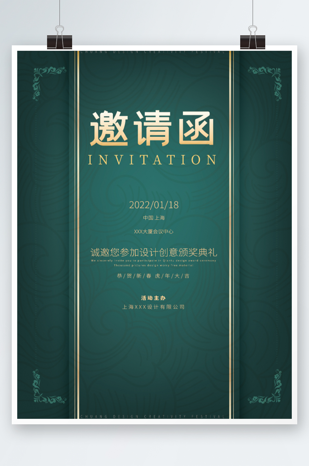 简约绿金活动邀请函素材
