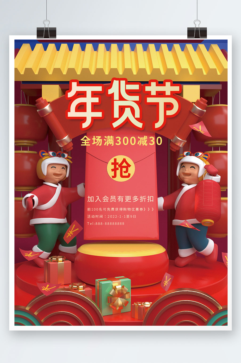 紅色喜慶年貨節(jié)促銷海報(bào)素材