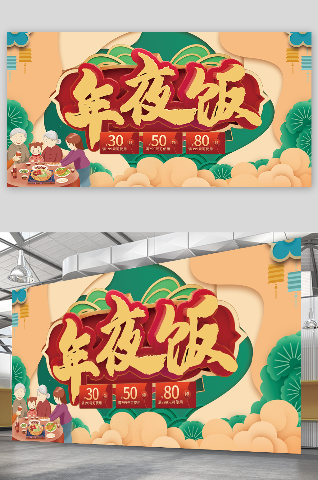 中国风2022虎年喜庆年夜饭展板素材