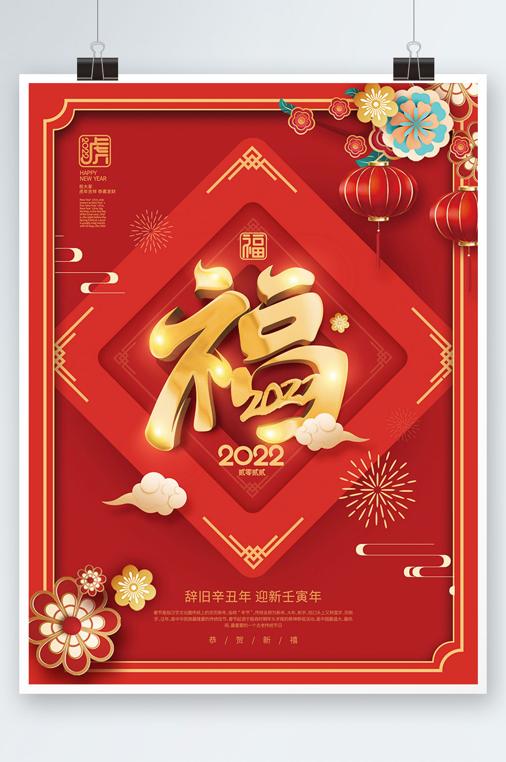 2022年中国风新年福字海报新年福字剪纸素材春字虎年春节卡通老虎金虎