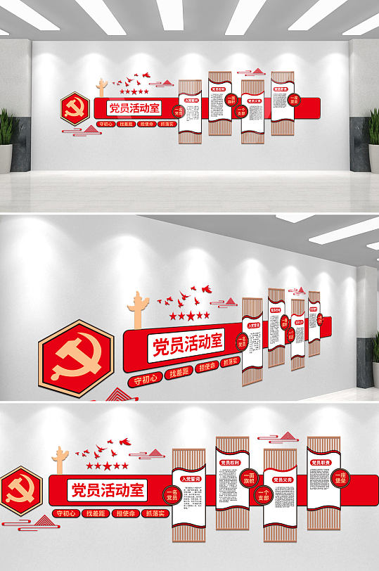 中式党员活动室党建展板木纹红色党建文化墙