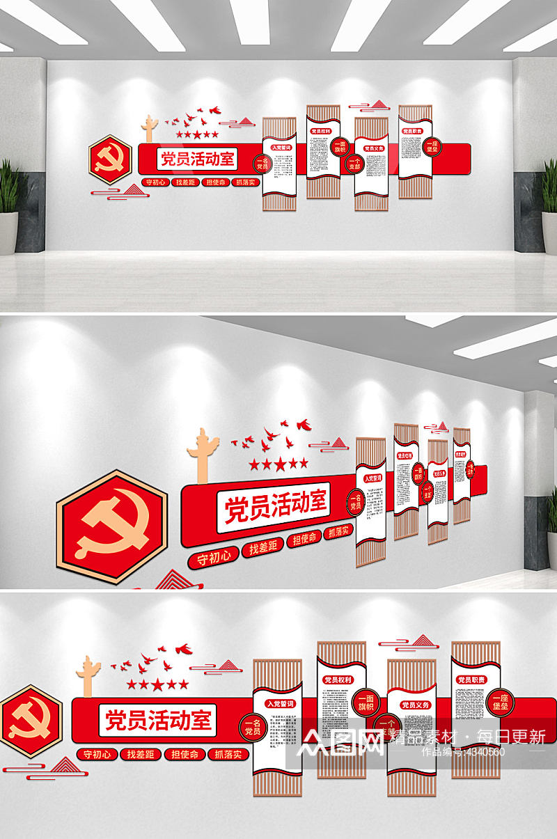 中式党员活动室党建展板木纹红色党建文化墙素材