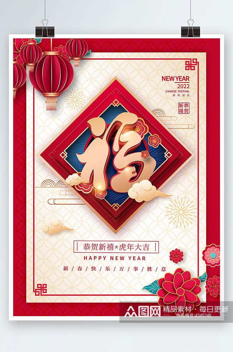 2022年国潮中国风新年新春福字创意海报素材