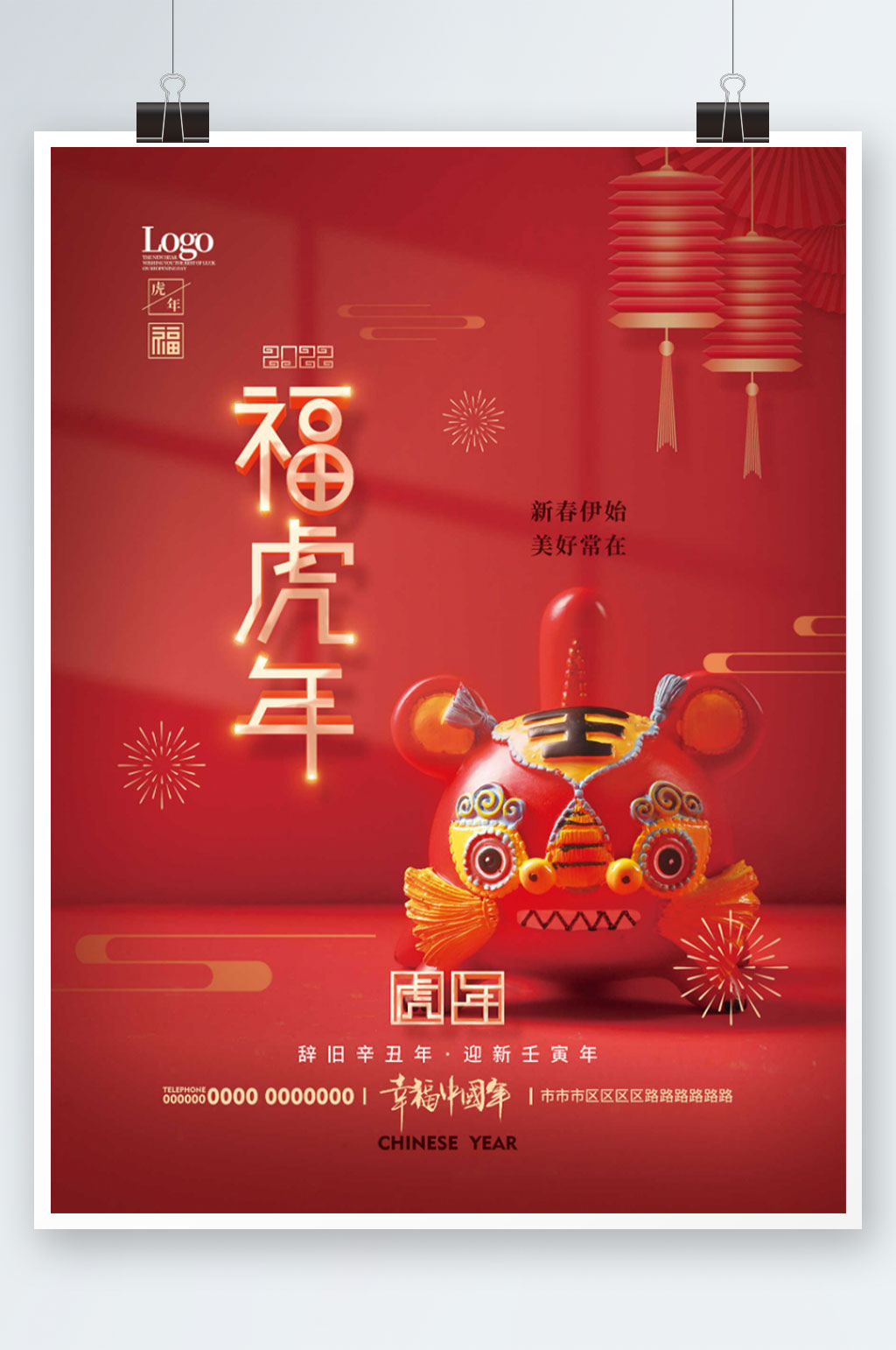 简约中式虎年春节新春老虎过年新年除夕海报素材