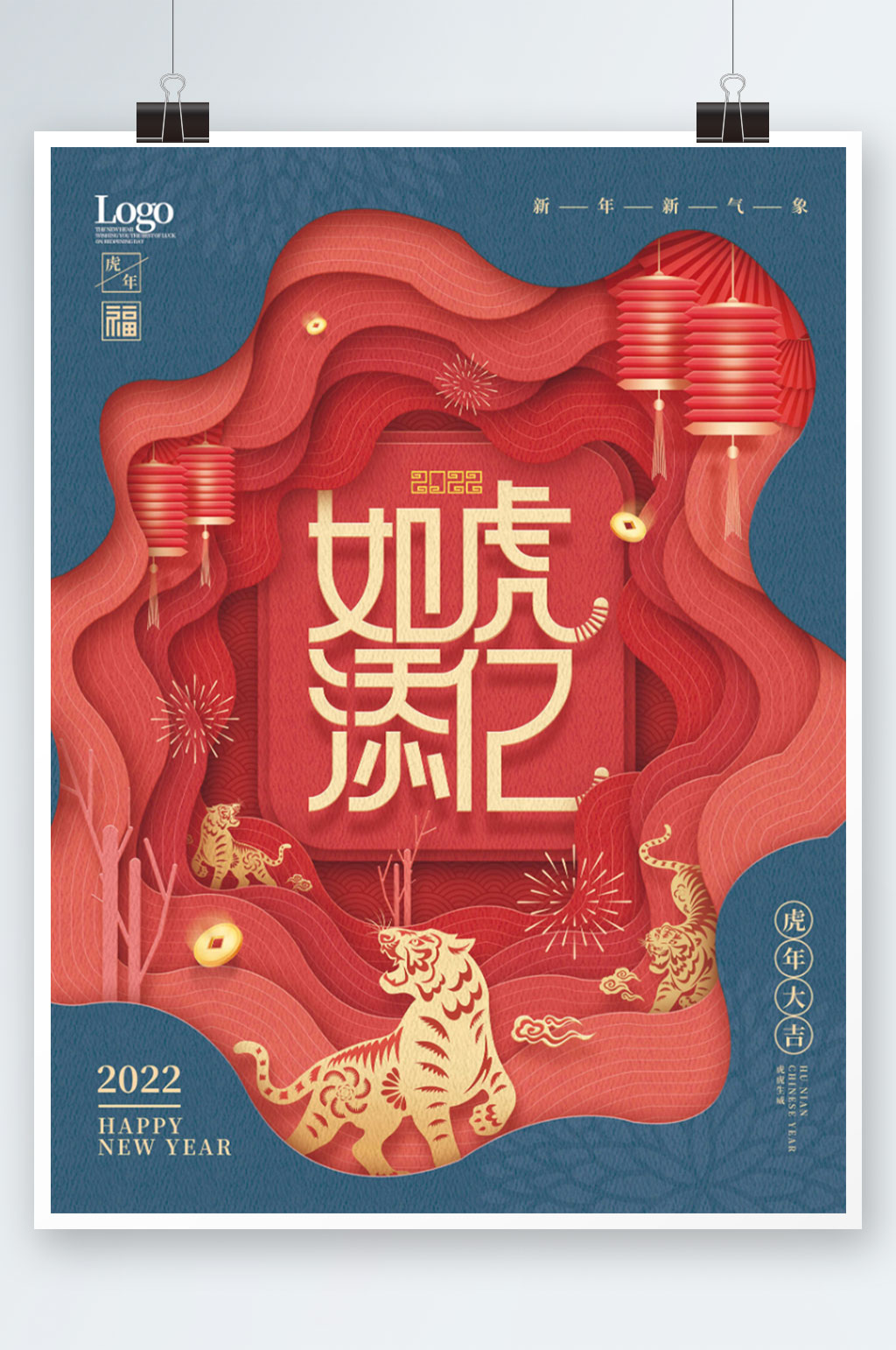 剪纸风虎年如虎添亿春节新春新年除夕海报素材