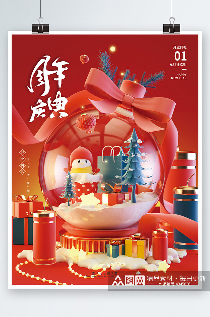 红色水晶球周年庆典开业海报素材