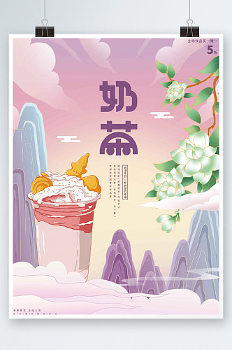 卡通标题字中国风国潮奶茶海报