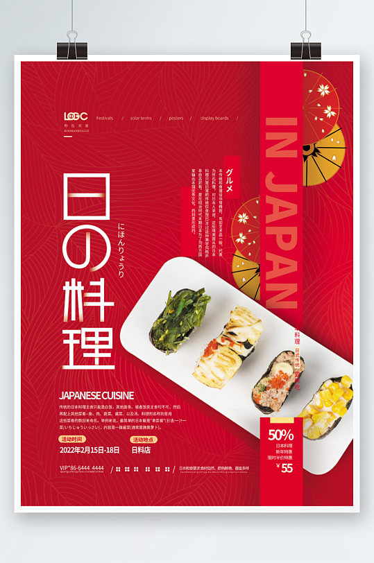 简约日韩料理店新年宣传海报