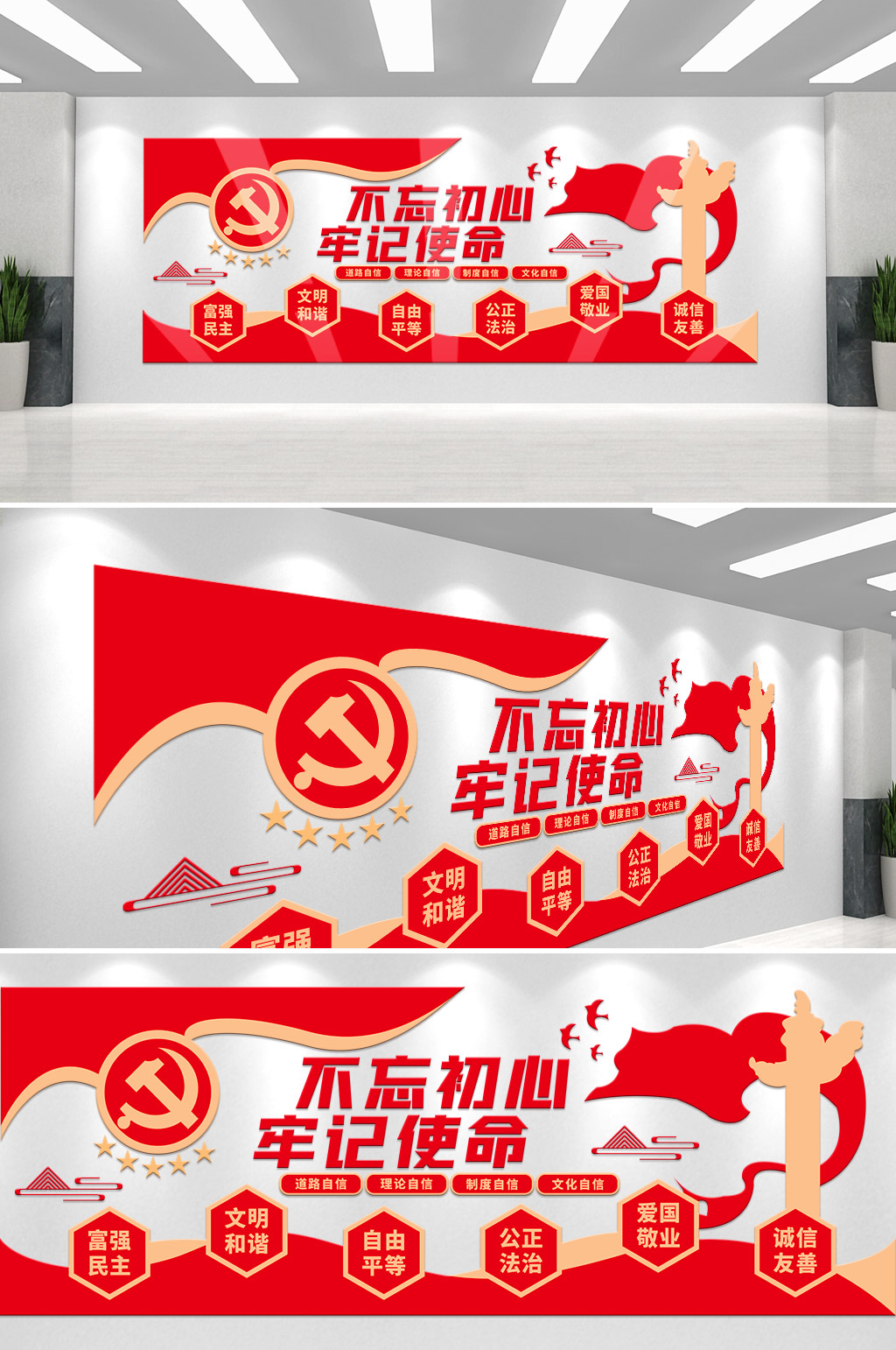 党员之家不忘初心牢记使命党建文化墙素材
