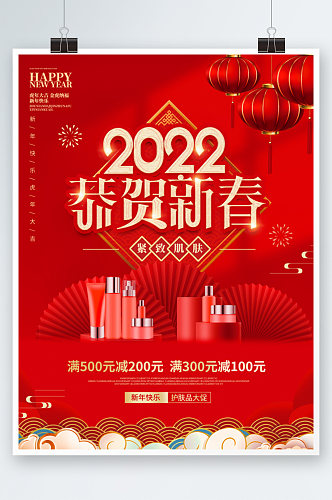 2022年新年春节新春虎年促销海报