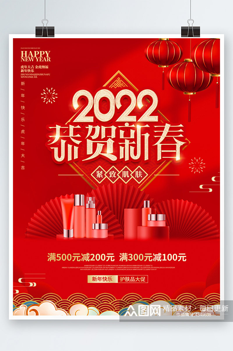 2022年新年春节新春虎年促销海报素材