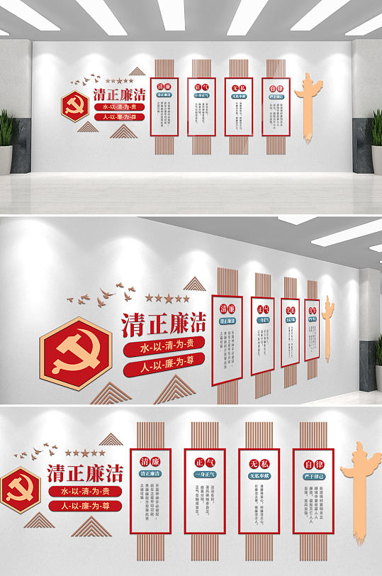 中式清正廉洁廉政清廉党建文化墙-众图网