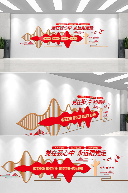 永远跟党走党建口号标语文化墙