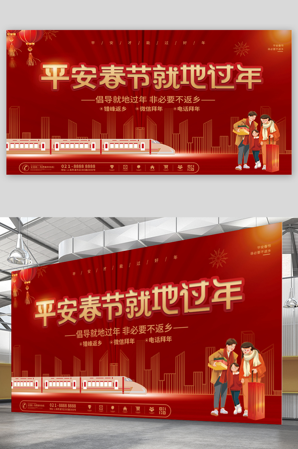 红色春节春运就地过年宣传展板素材