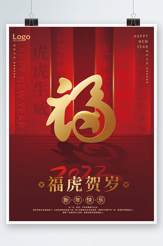 红色书法福字新年虎年快乐节日海报背景