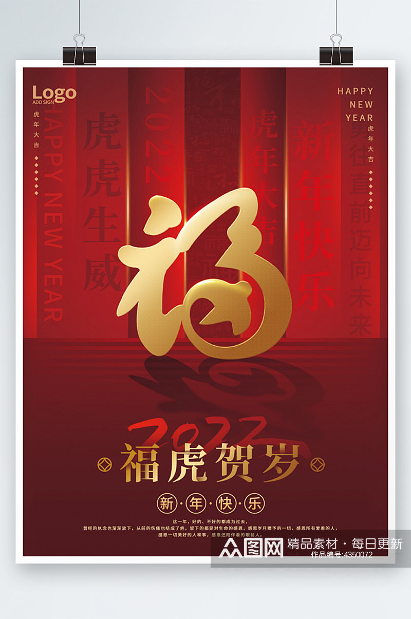 红色书法福字新年虎年快乐节日海报背景素材