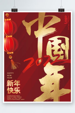 中国年新年虎年春节快乐海报