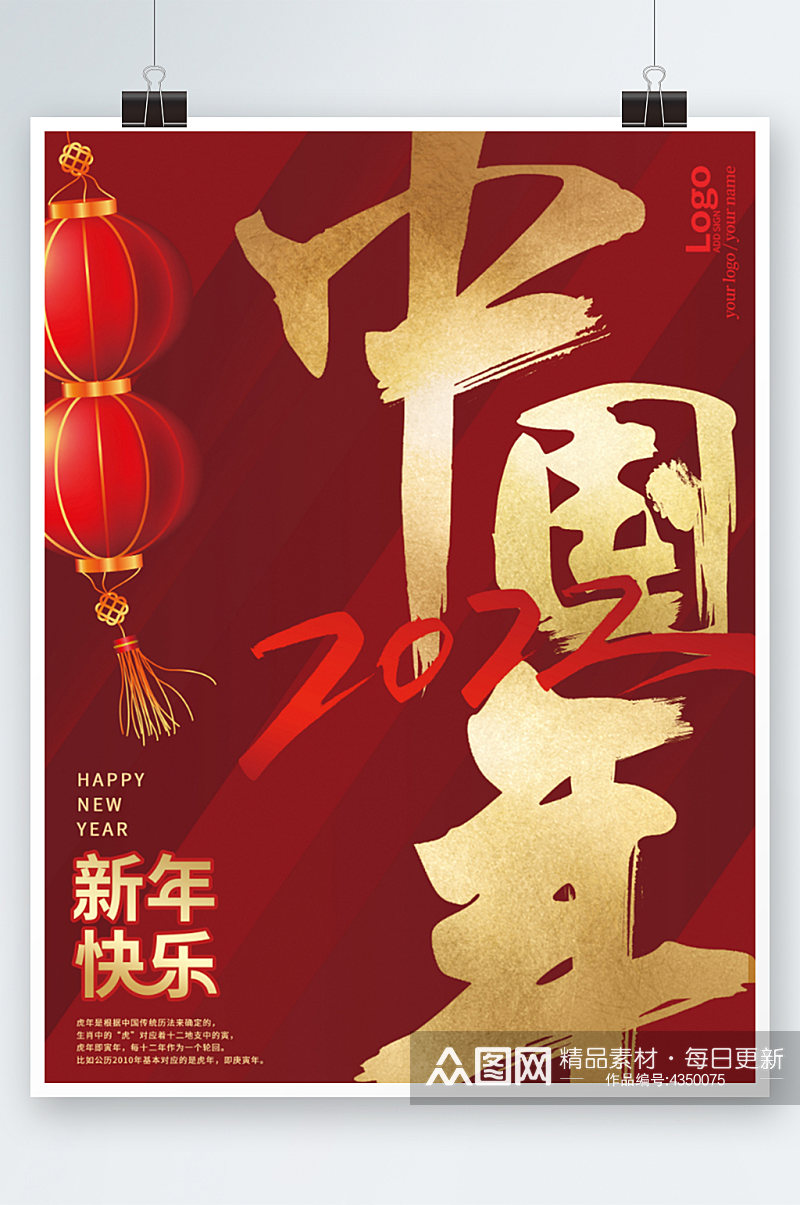 中国年新年虎年春节快乐海报素材