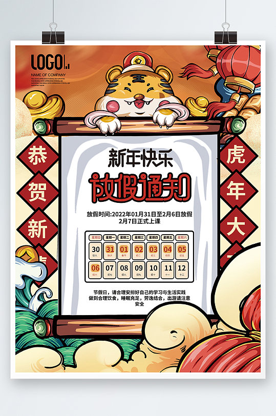 中国风教育培训机构春节放假通知海报