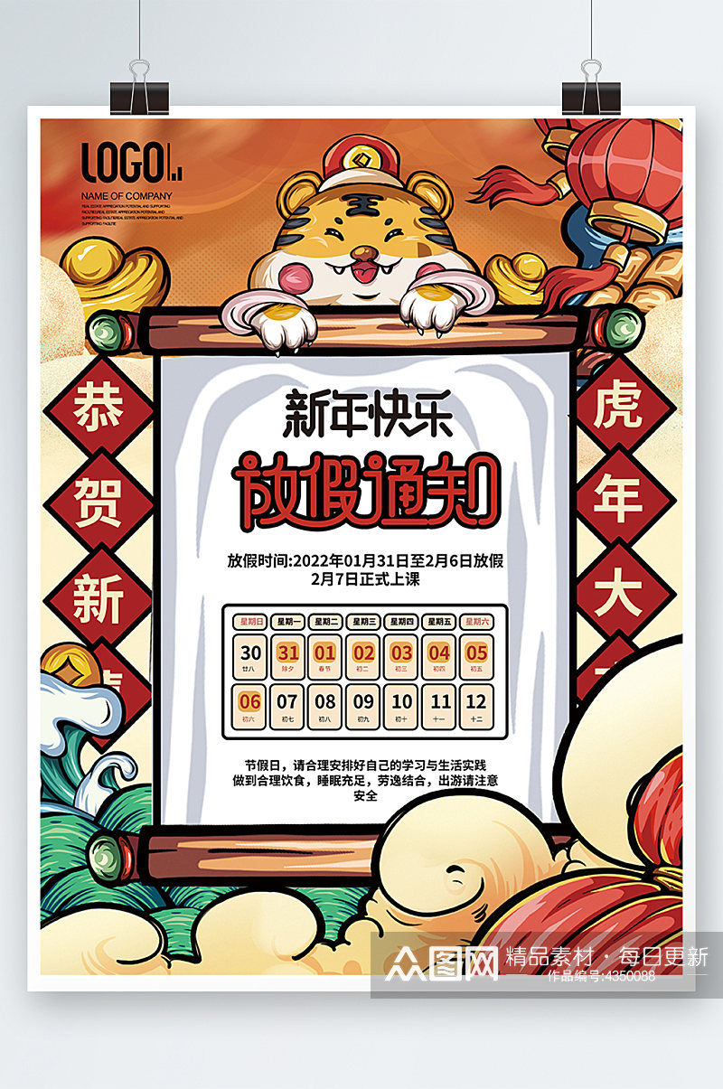 中国风教育培训机构春节放假通知海报素材