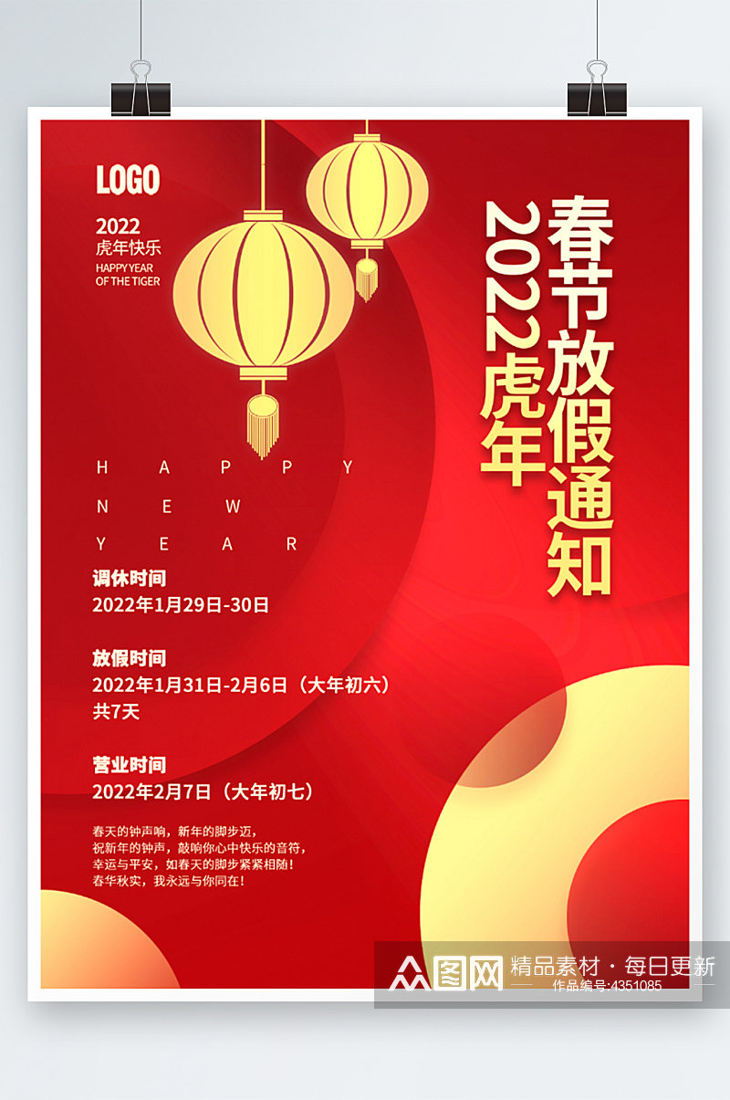 2022虎年新年春节放假通知海报素材