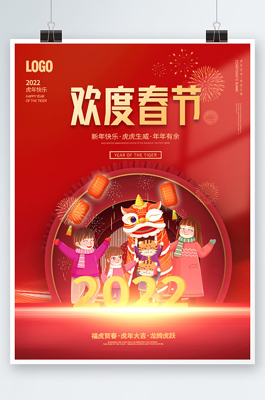 2022虎年团圆欢度春节新春春节海报背景