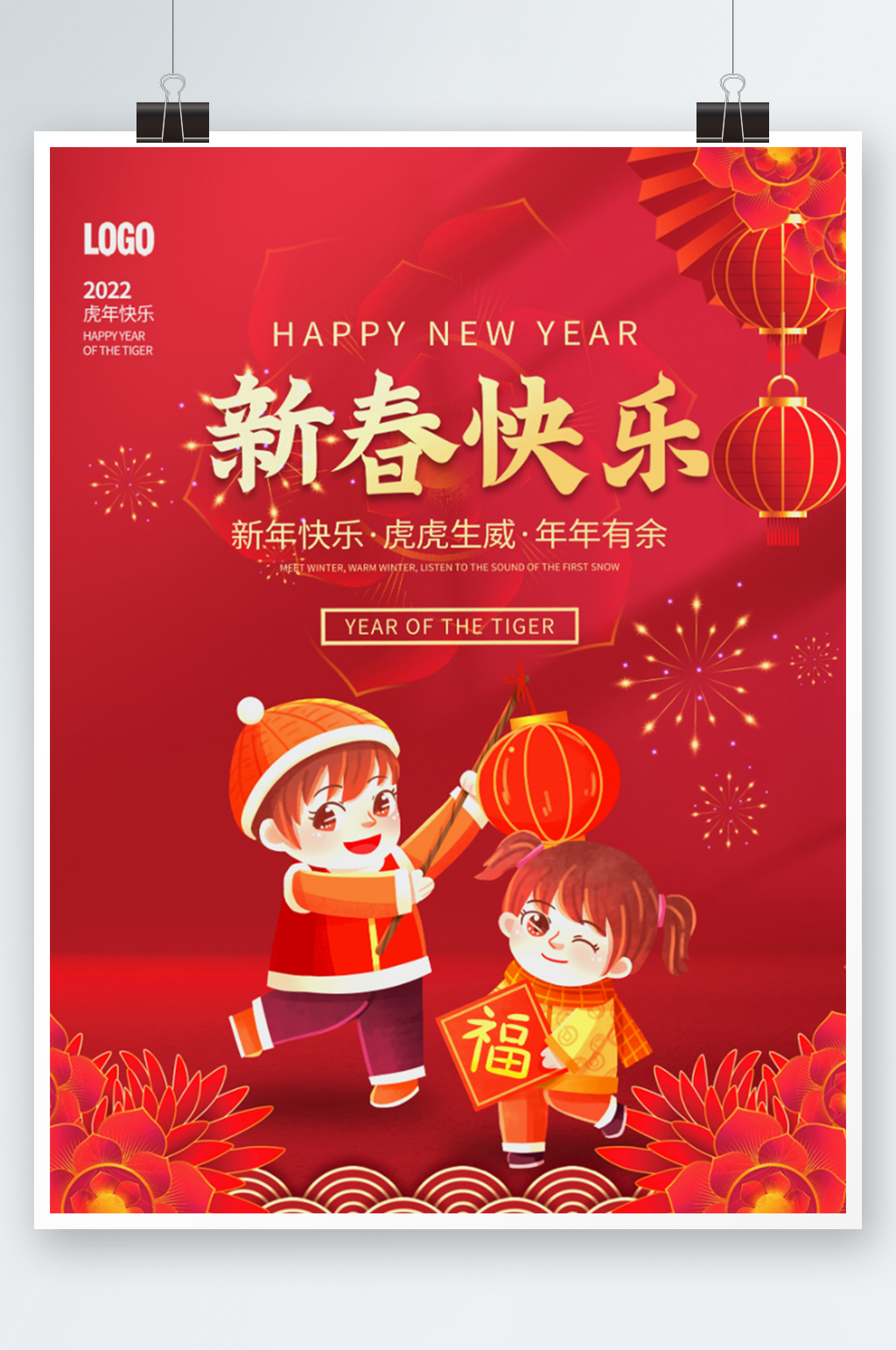2022虎年除夕新年新春春节海报素材