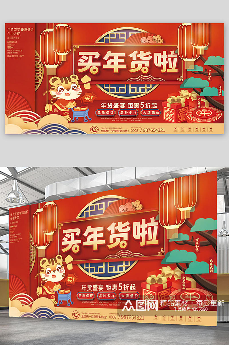 喜庆中国风年虎年年货盛典新年快乐促销海报素材