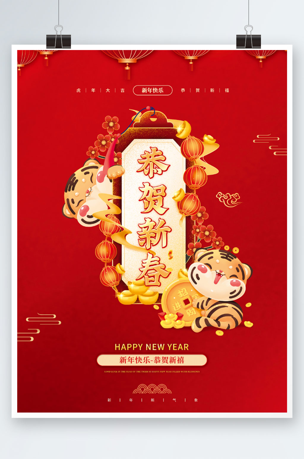中国风2022年虎年新年除夕春节元旦海报素材