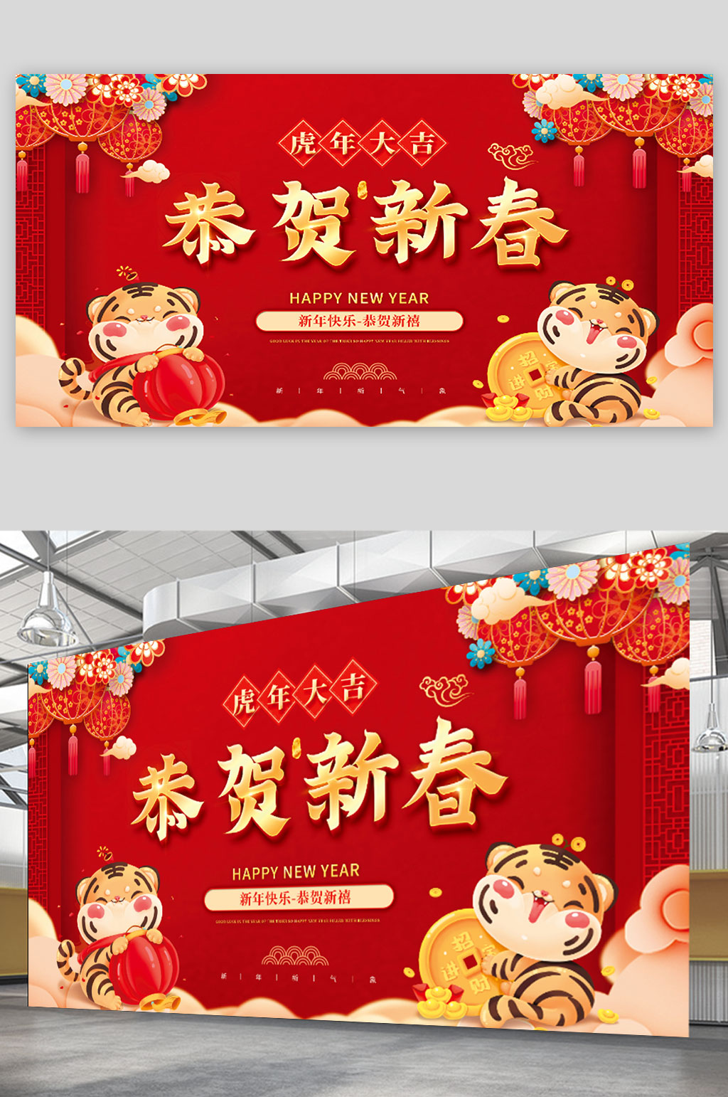 2022年虎年新年除夕春节中国风展板素材