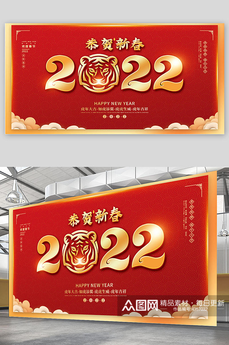 2022年虎年新年快乐春节展板素材