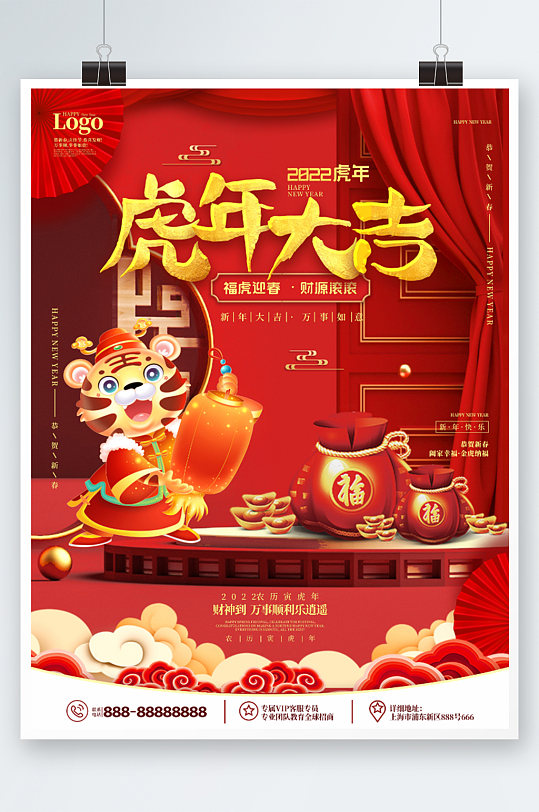 2022新春春节虎年大吉新年快乐节日海报