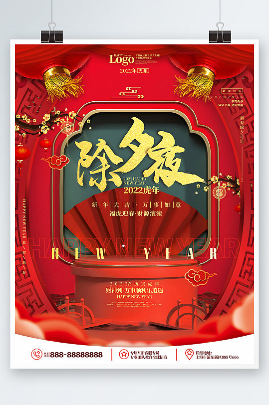 2022年虎年新春春节新年除夕节日海报
