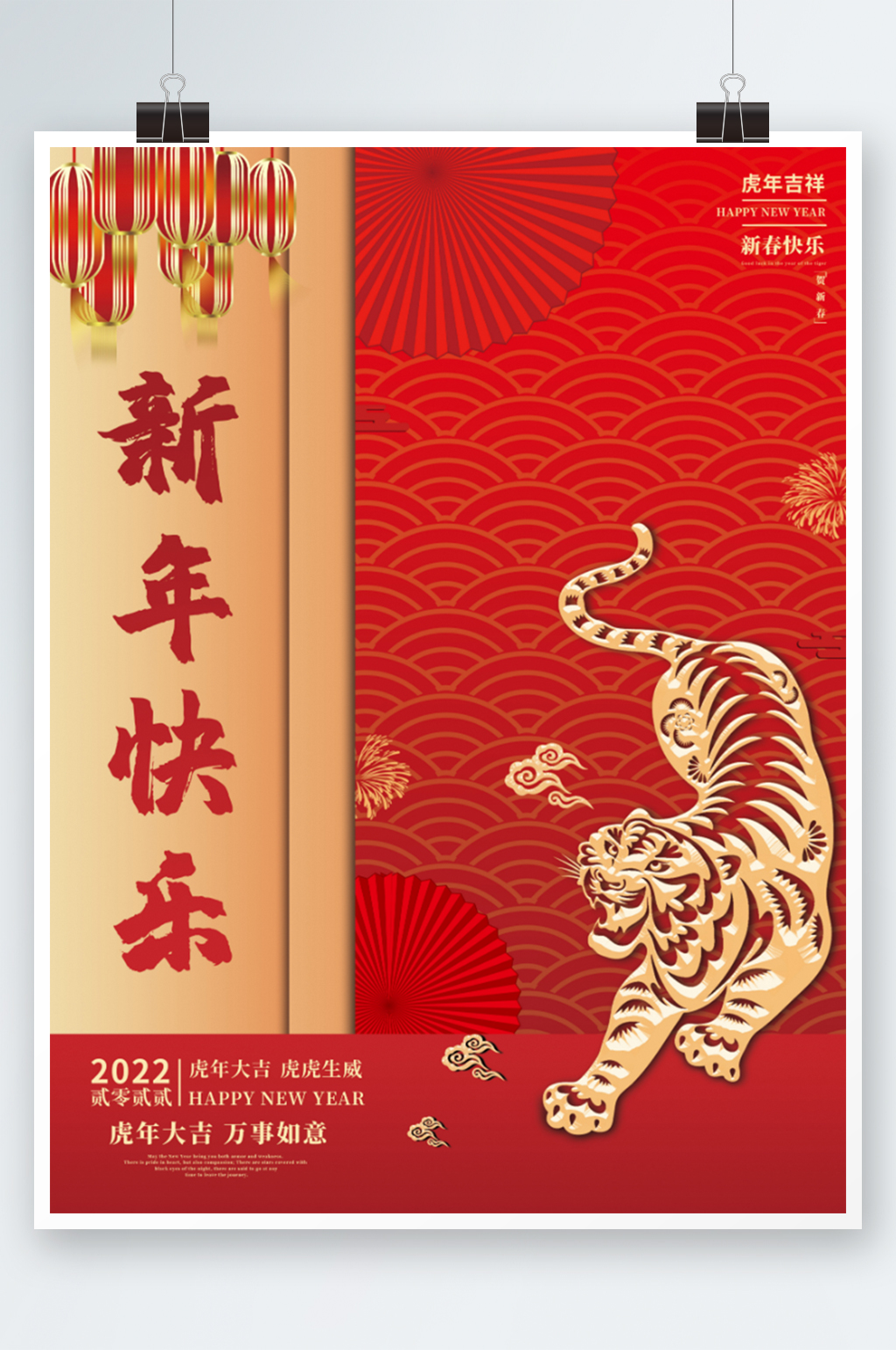 红色喜庆2022虎年新年快乐节日海报素材