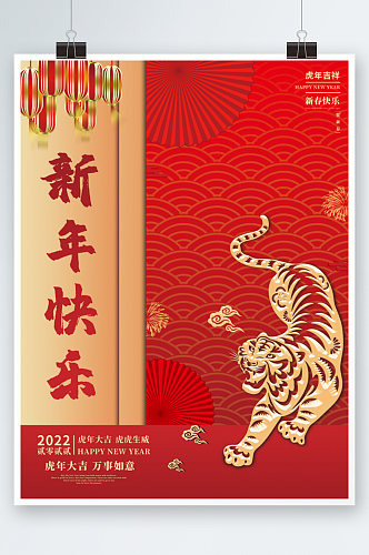 红色喜庆2022虎年新年快乐节日海报