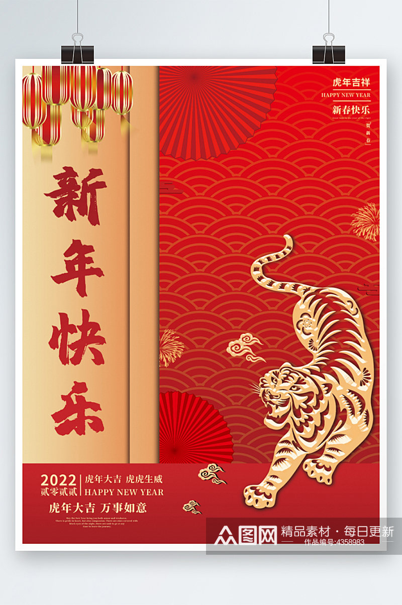 红色喜庆2022虎年新年快乐节日海报素材