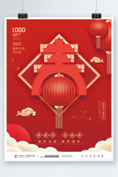 2022年春节新年快乐节日宣传海报