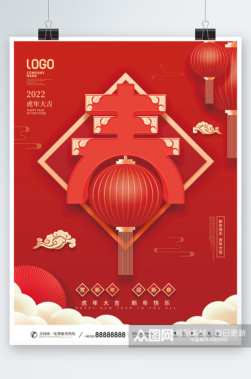 2022年春节新年快乐节日宣传海报素材