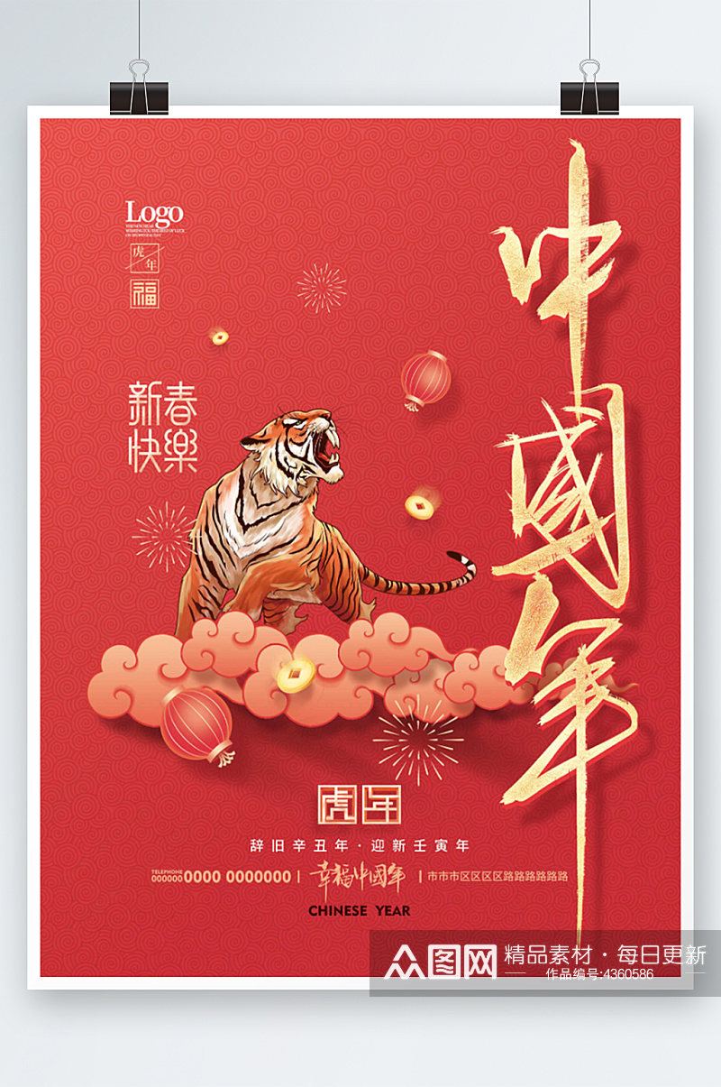 虎年春节新春中国年新年海报素材