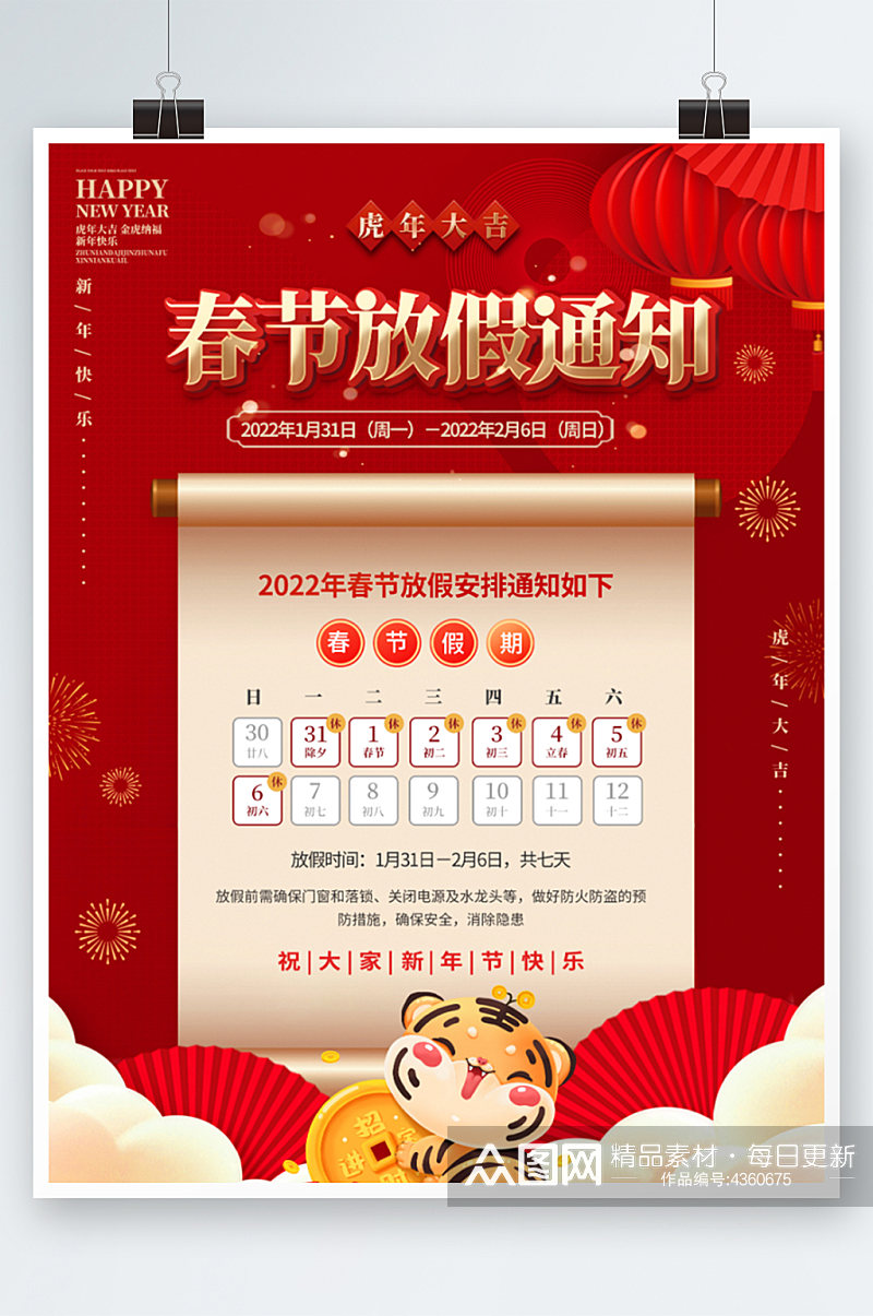 红色喜庆2022年春节放假通知海报素材