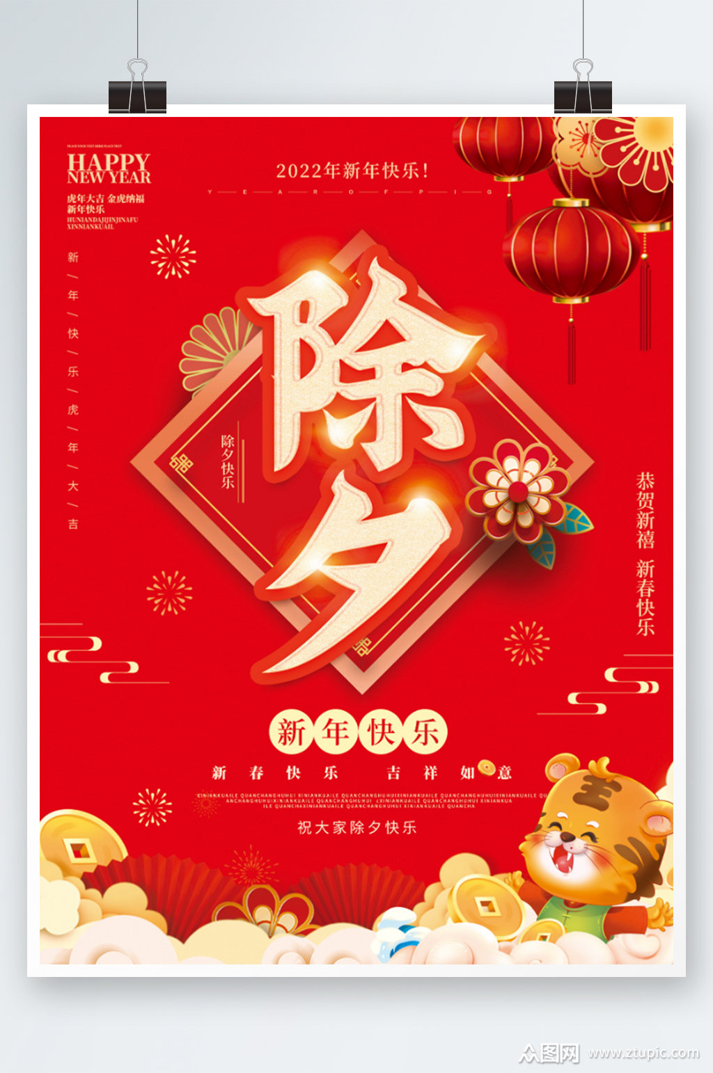 2022虎年新年春节除夕宣传海报
