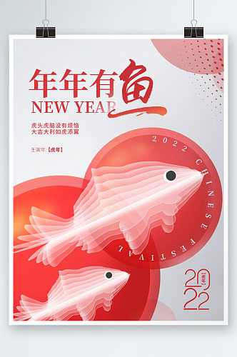新年贺岁祝福虎年节日祝福年年有鱼海报