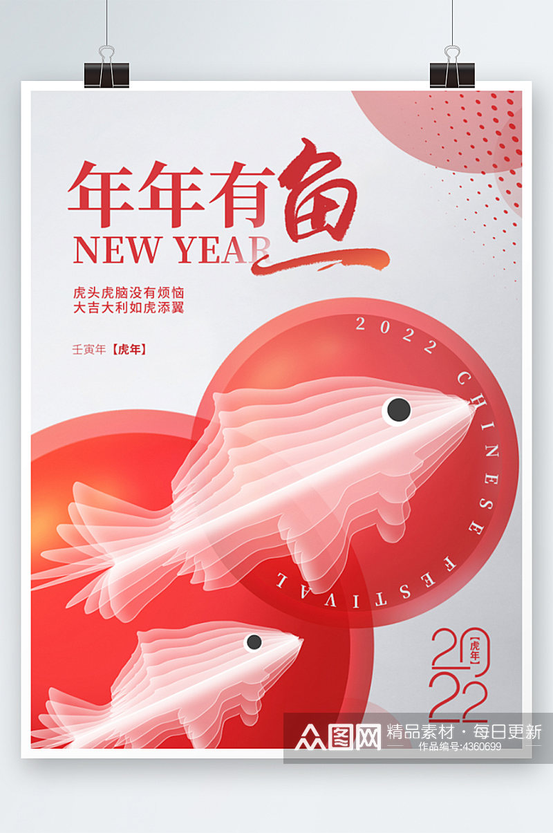 新年贺岁祝福虎年节日祝福年年有鱼海报素材